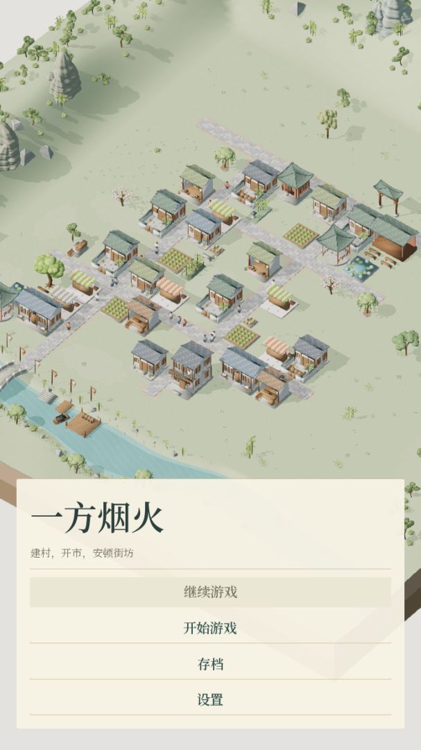 一方烟火游戏截图