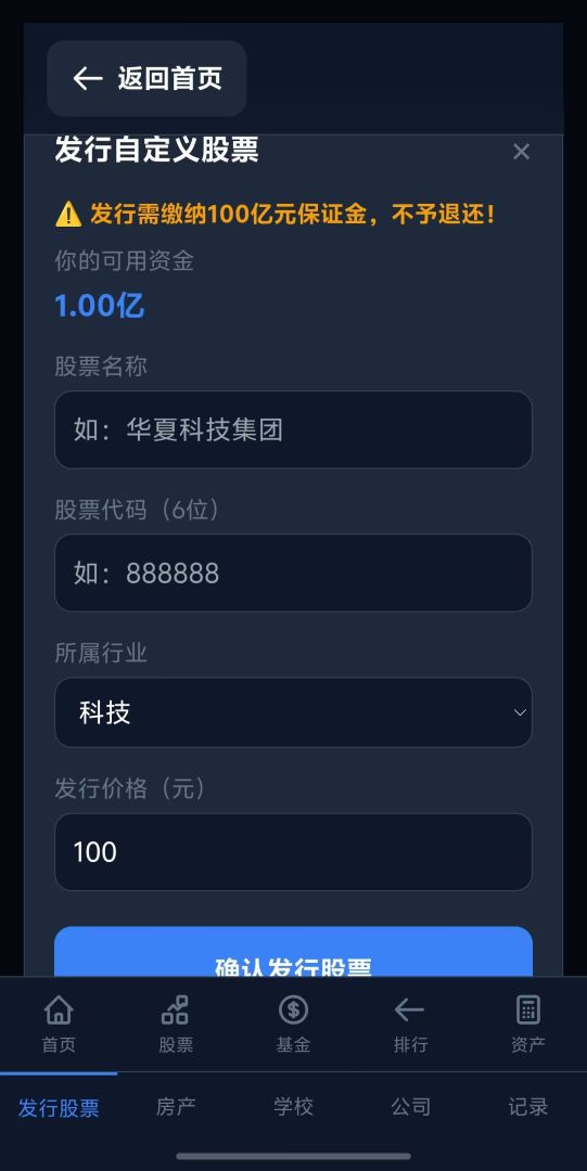 模拟股票基金游戏截图