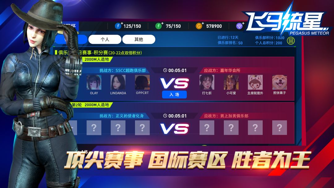 飞马流星游戏截图