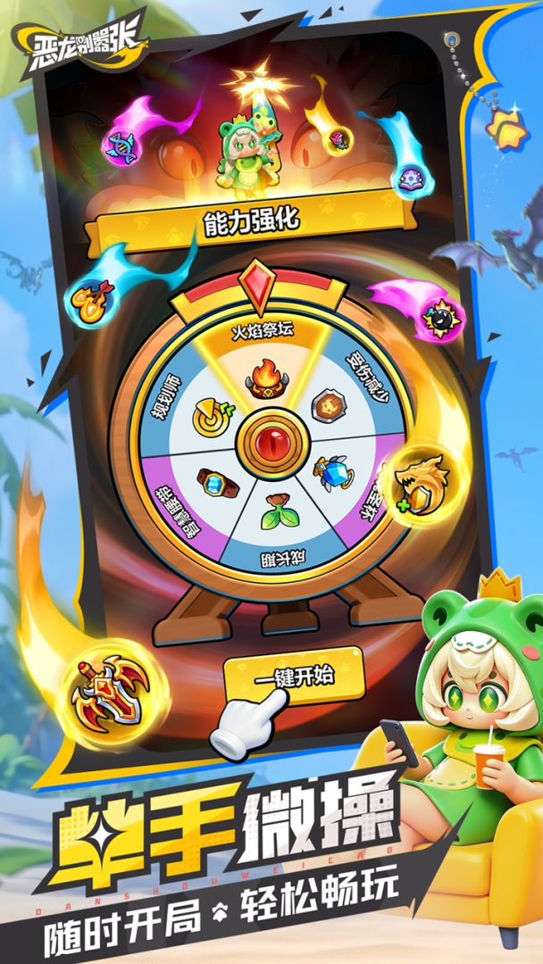 恶龙别嚣张(TapTap 测试版)游戏截图