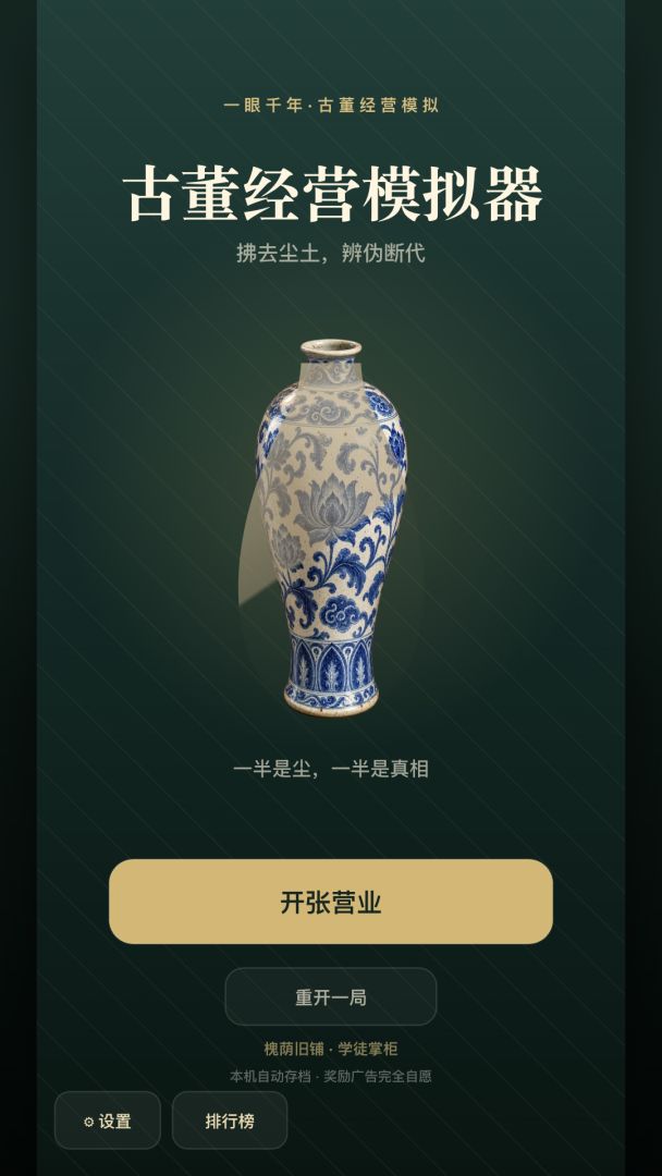 古董经营模拟器游戏截图