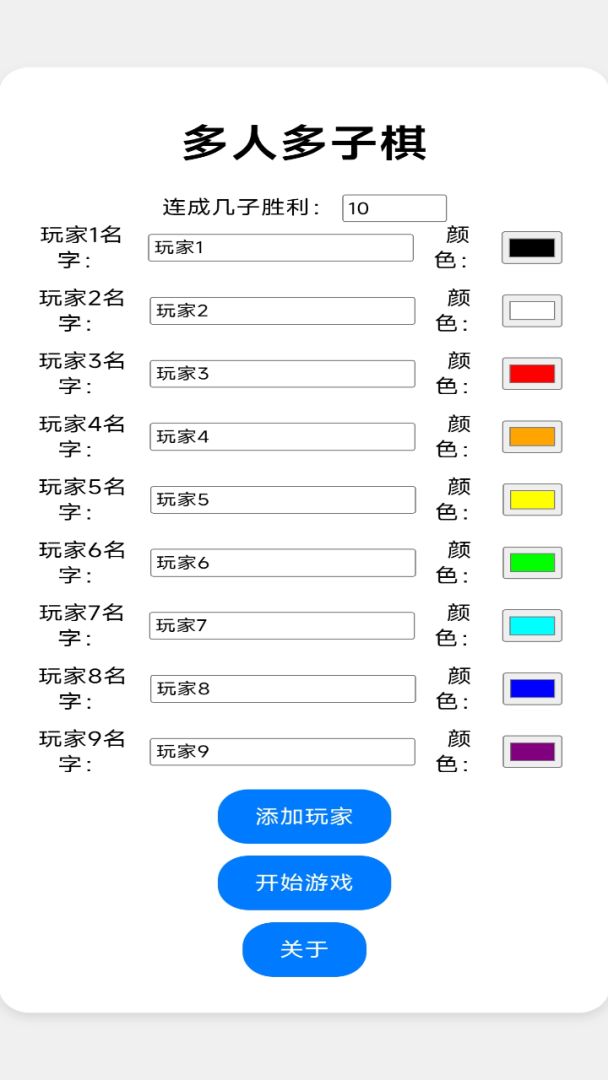多人多子棋游戏截图