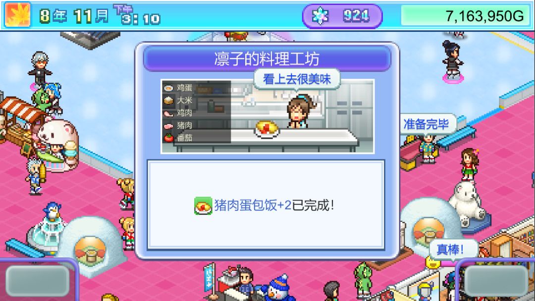 银盘滑冰场物语 (Skating Rink Story)游戏截图