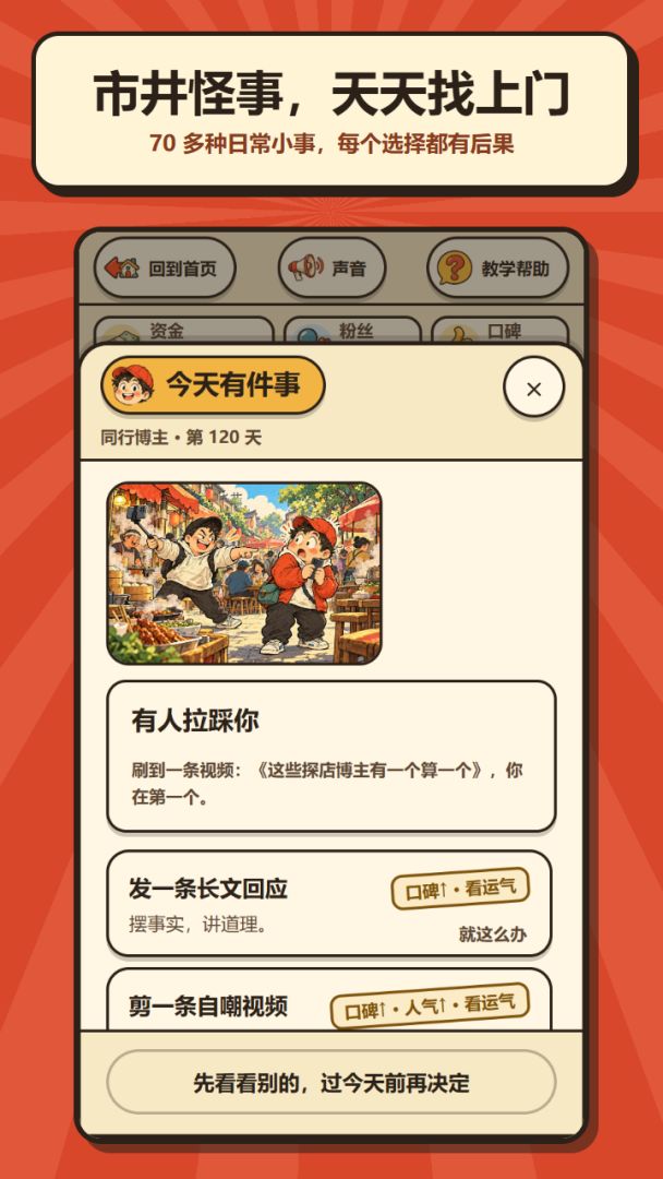 今天探哪家游戏截图