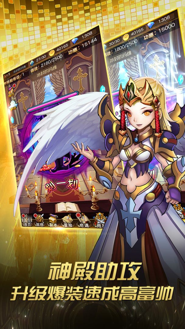 天使奇迹大冒险游戏截图