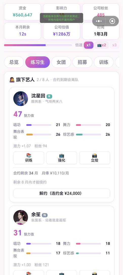女团经营模拟器游戏截图