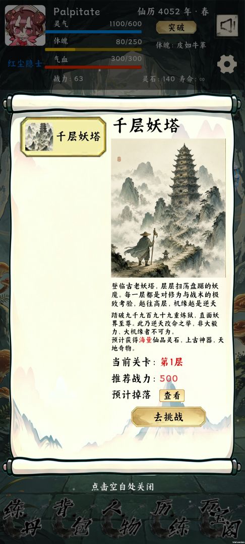 长生路游戏截图
