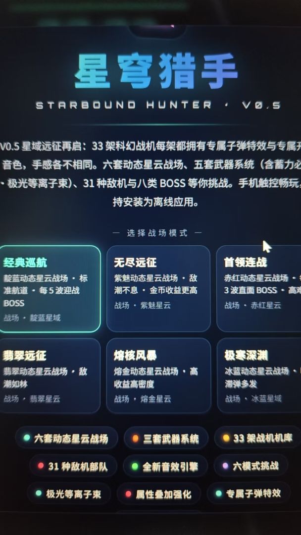 星穹猎手游戏截图