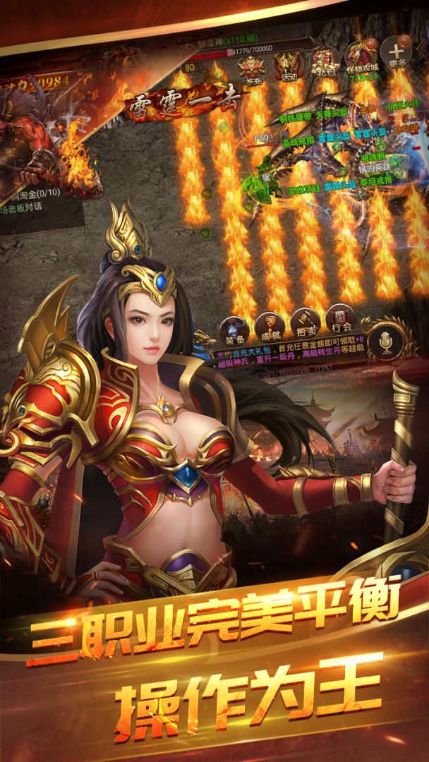 主宰传奇游戏截图