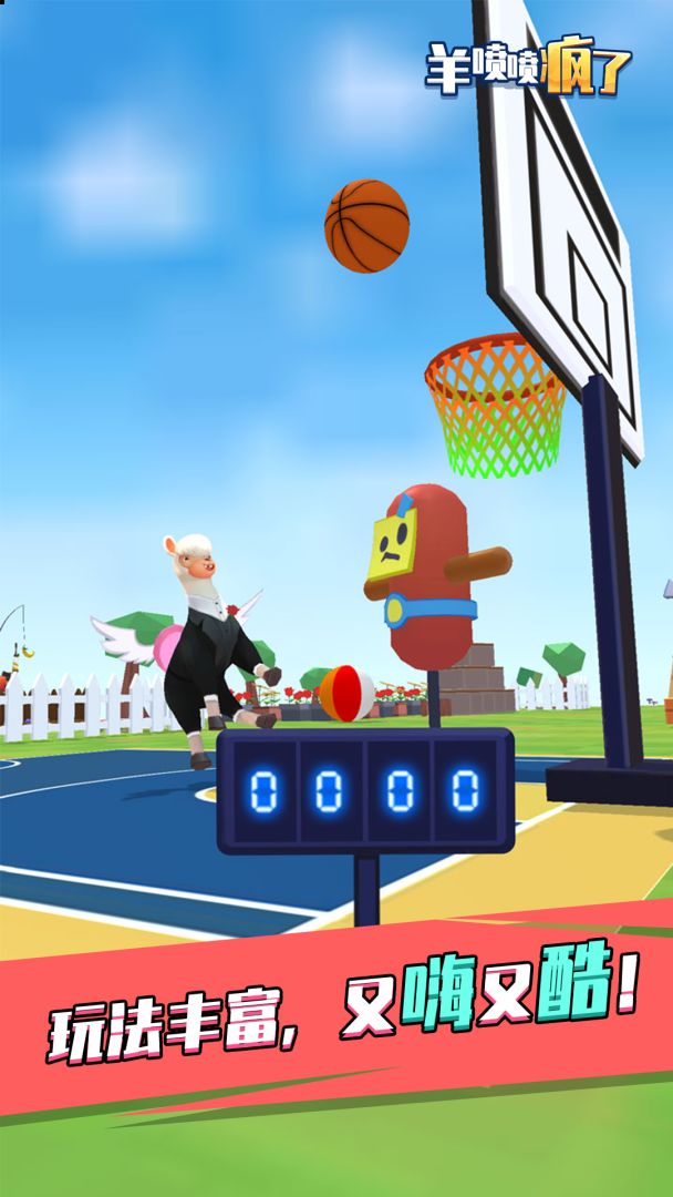 羊喷喷疯了游戏截图