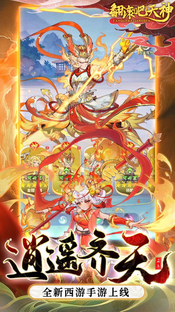 翻滚吧天神游戏截图