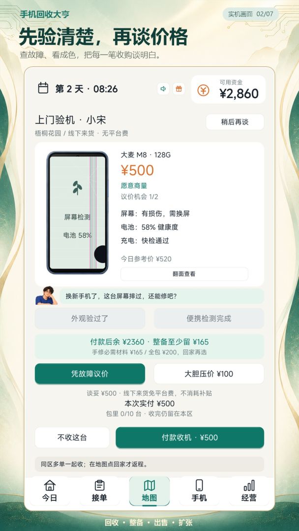 手机回收大亨游戏截图