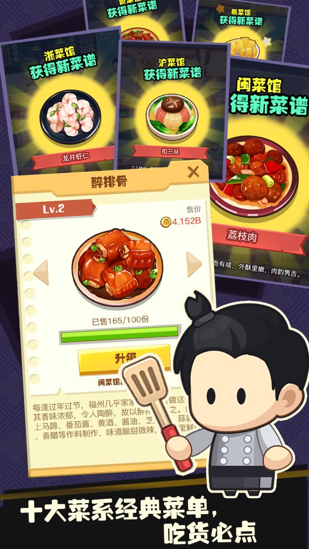 有间中餐厅游戏截图