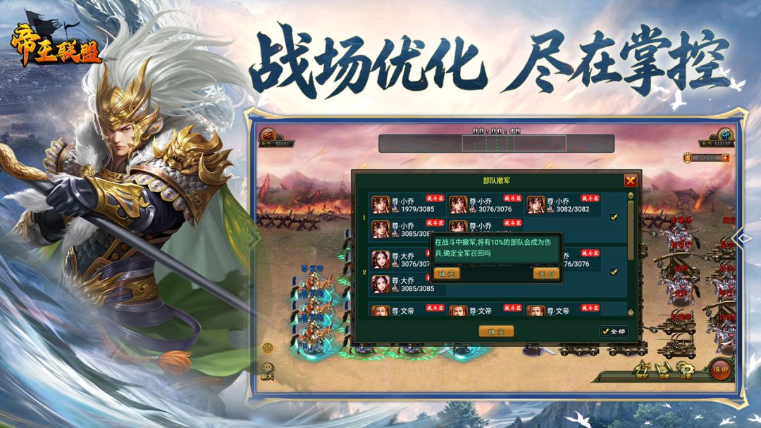 帝王联盟游戏截图