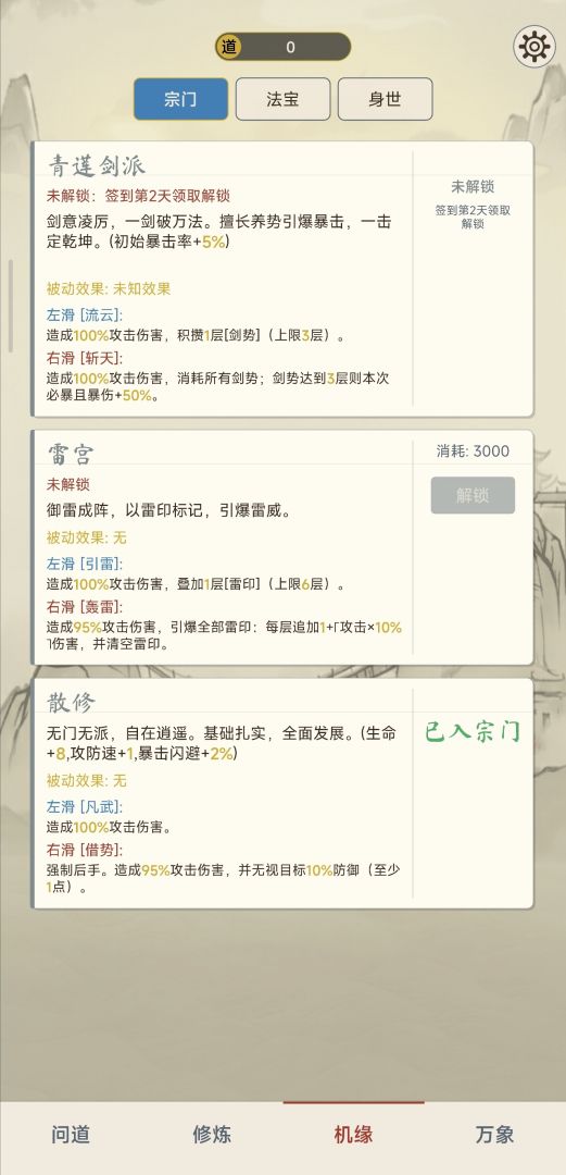 卡牌修仙传游戏截图