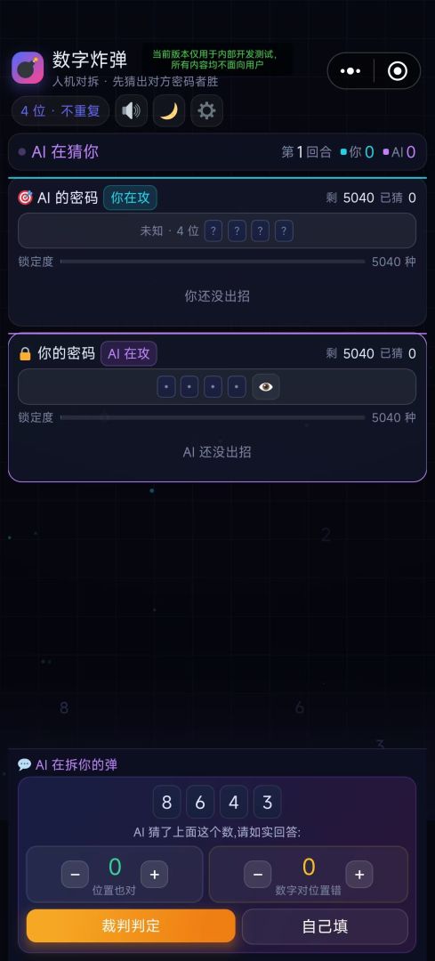 数字炸弹游戏截图