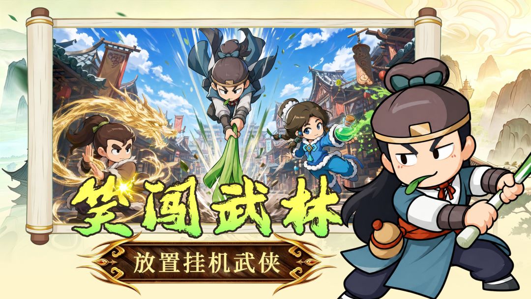 大武林游戏截图