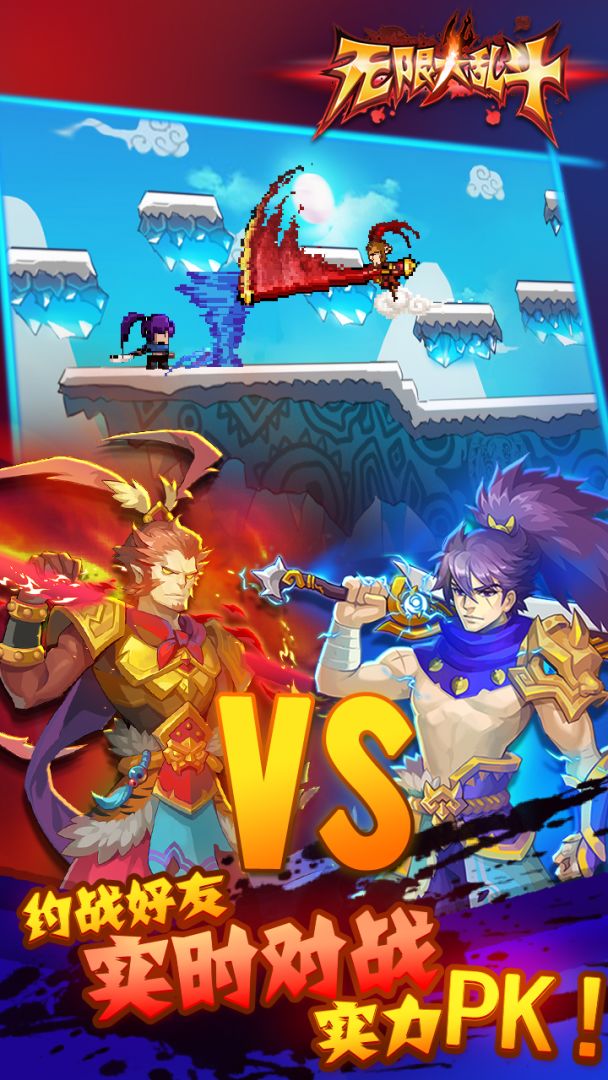 无限大乱斗游戏截图