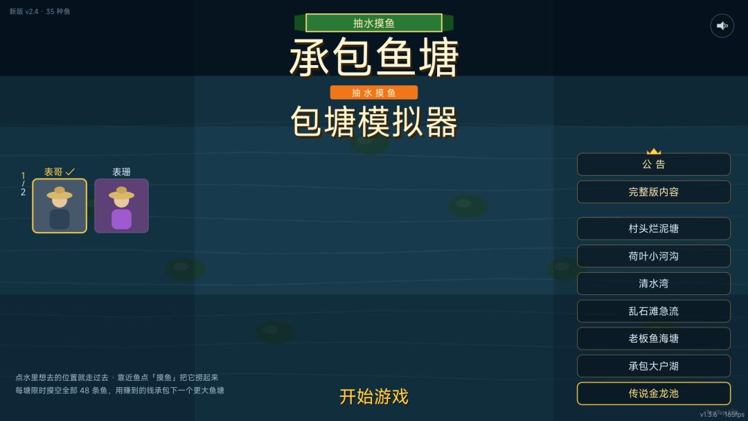 承包鱼塘模拟器游戏截图