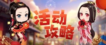 【活动攻略 】怎样免费拿到6万人民币福袋