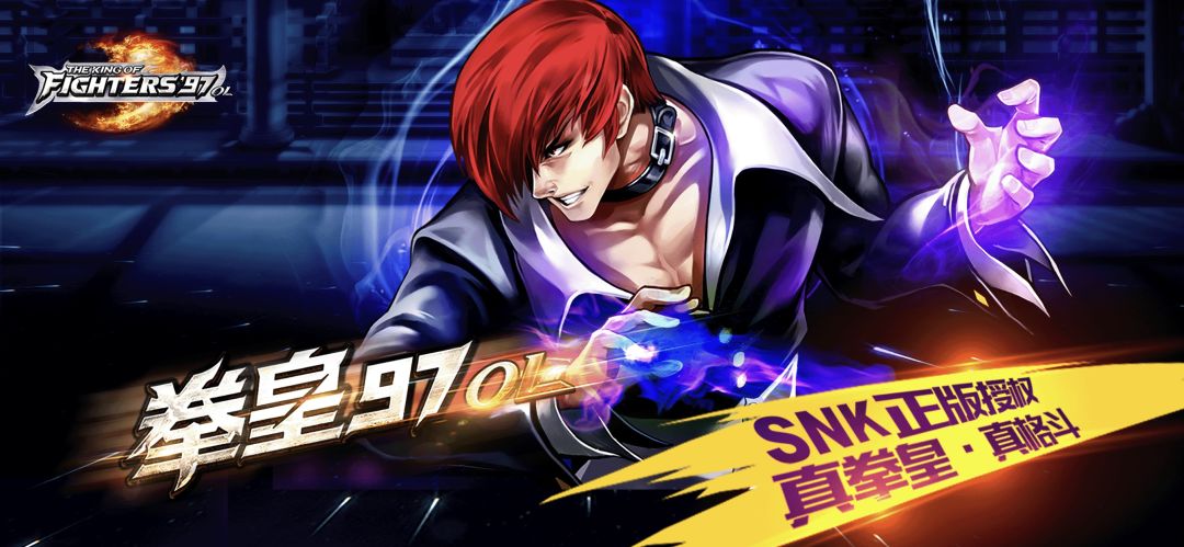 拳皇97OL游戏截图