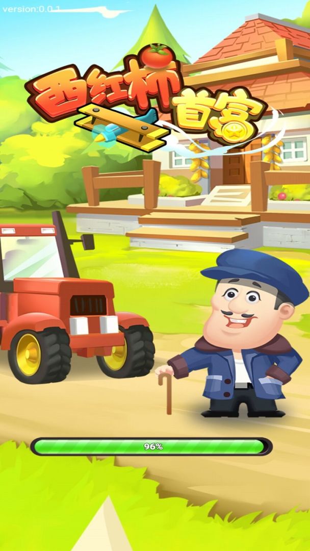 西红柿首富游戏截图