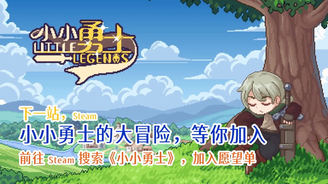 小小勇士游戏截图