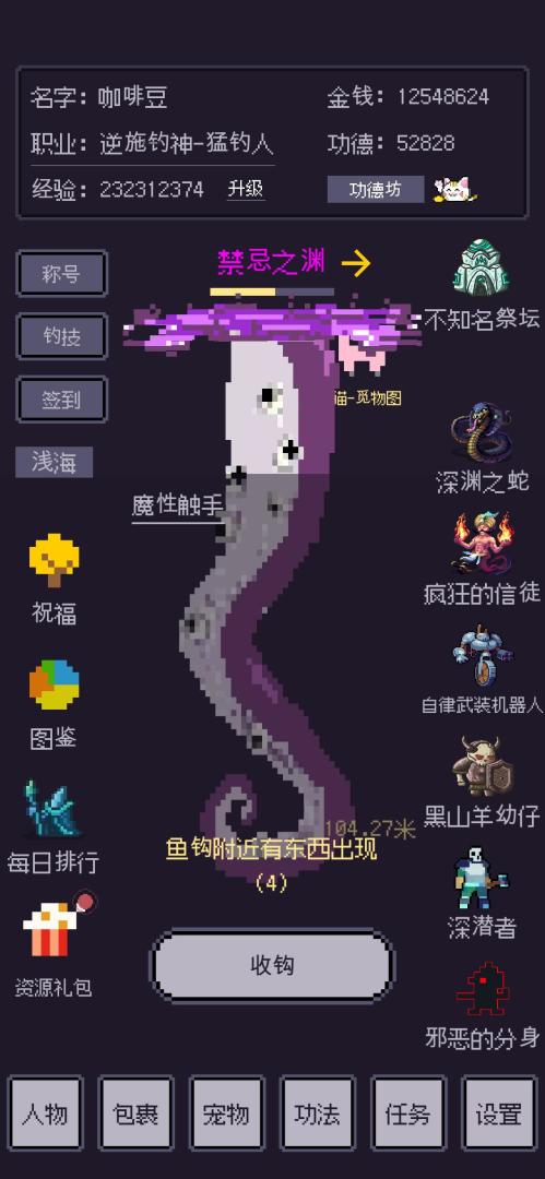 无量:钓海游戏截图