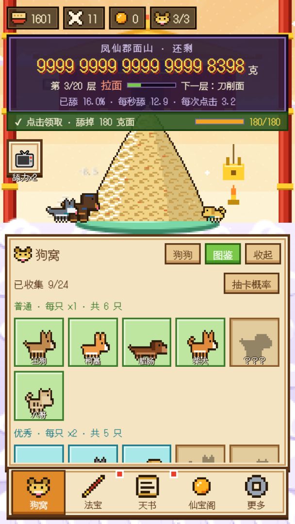 凤仙郡求雨:小狗吃百万亿吨面游戏截图