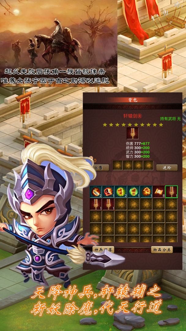 末日三国志游戏截图