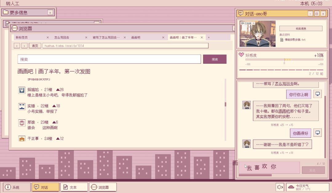 转人工Human Override游戏截图