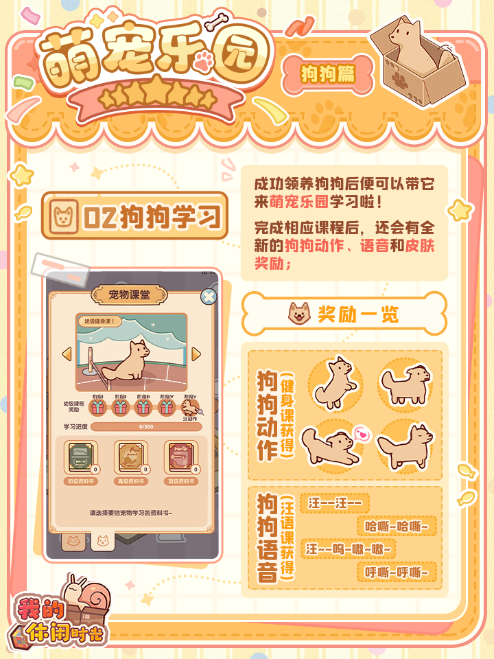 宠物狗狗即将上线