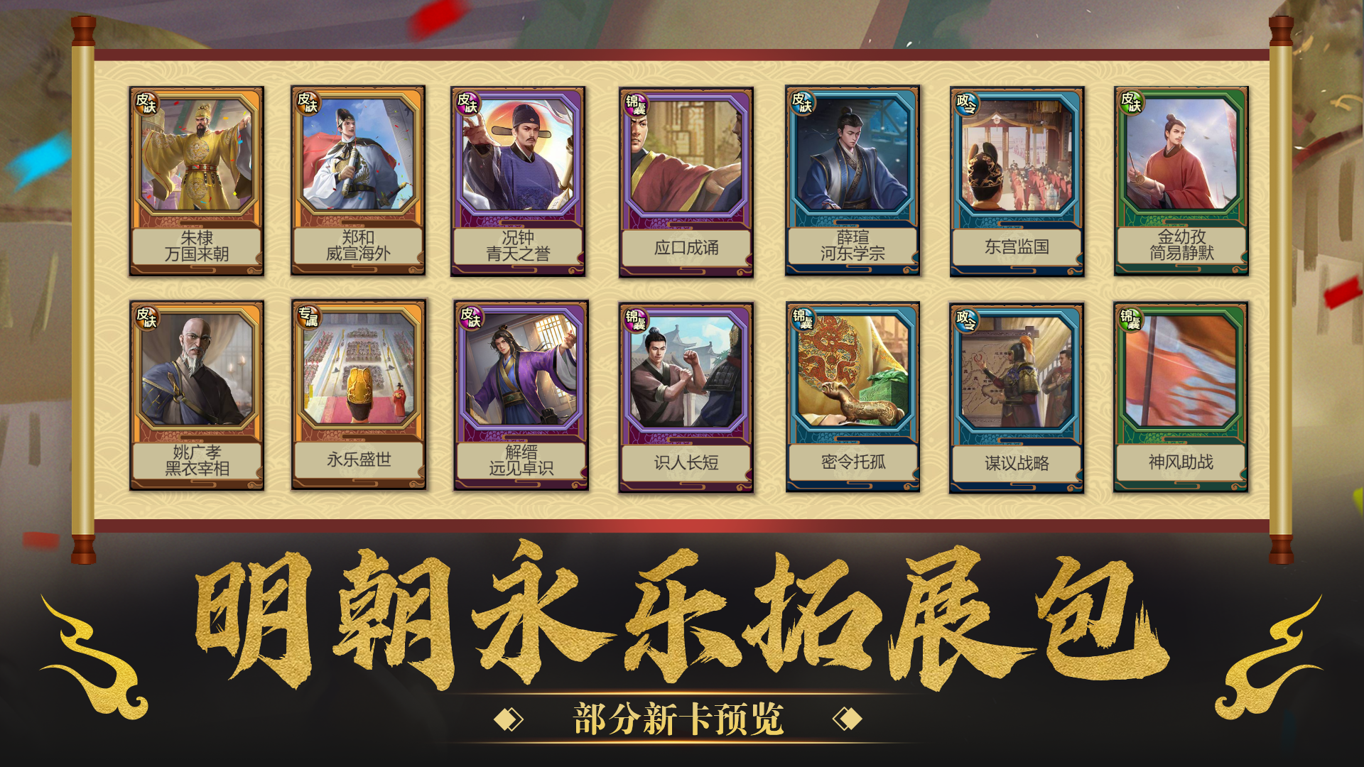 【永乐盛世】拓展包