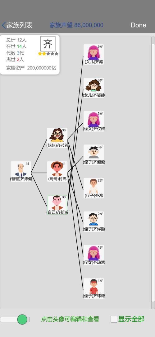 完美人生游戏截图