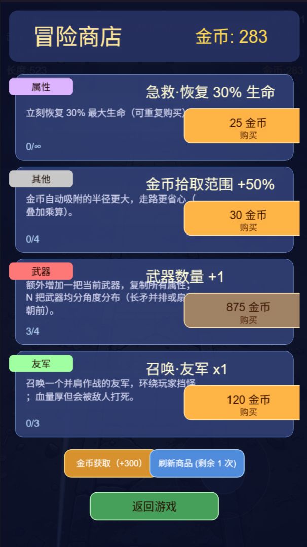 一寸长游戏截图