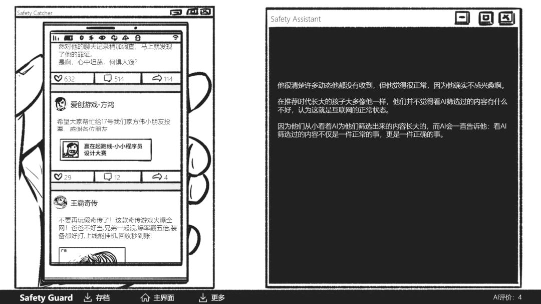 假如我是人工智能If I am AI游戏截图