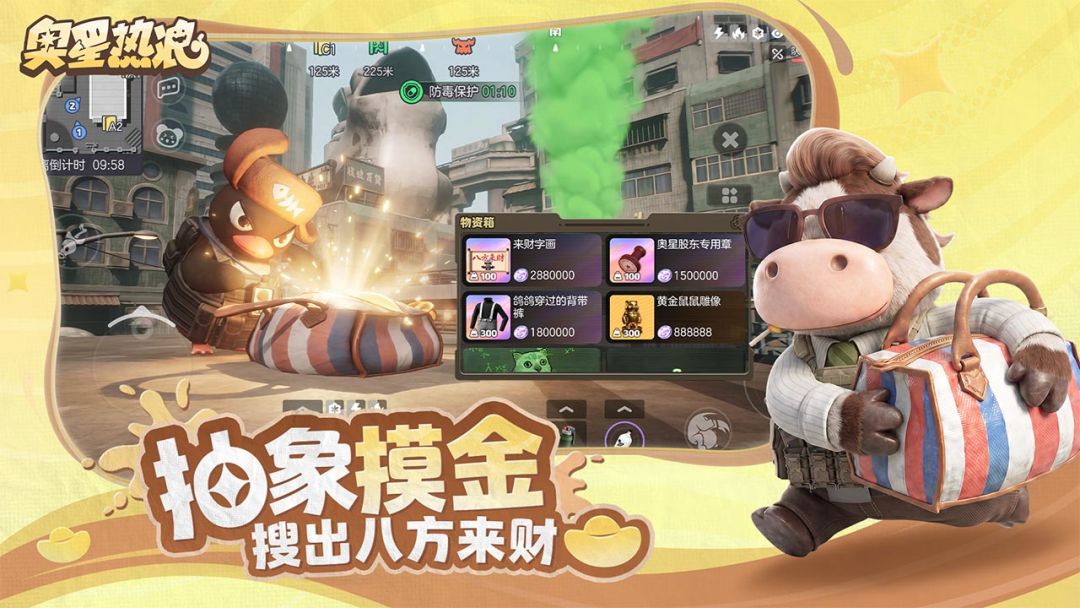 奥星热浪游戏截图