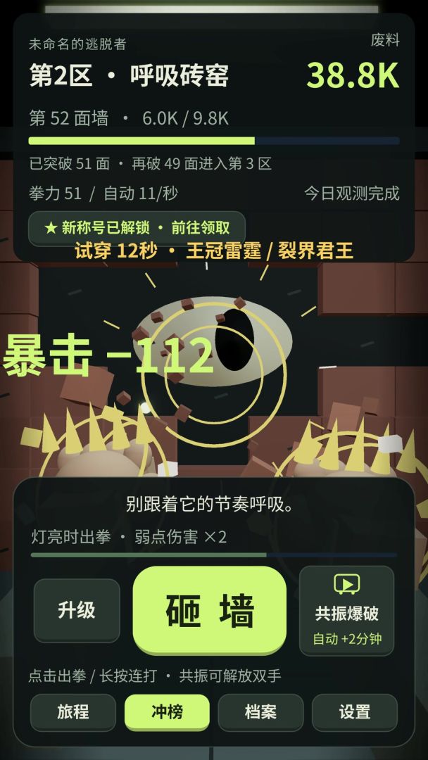 别敲这面墙游戏截图