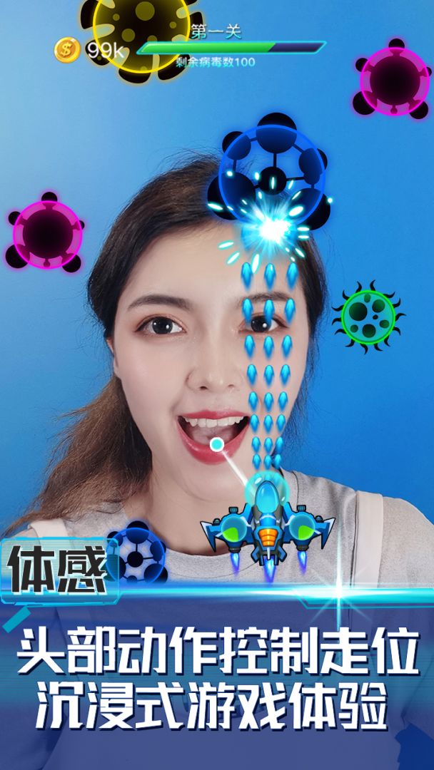 消除病毒游戏截图