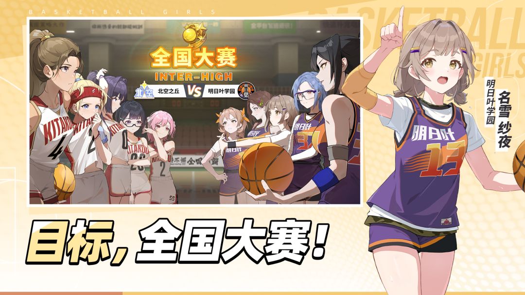 篮球少女：飞跃巅峰游戏截图