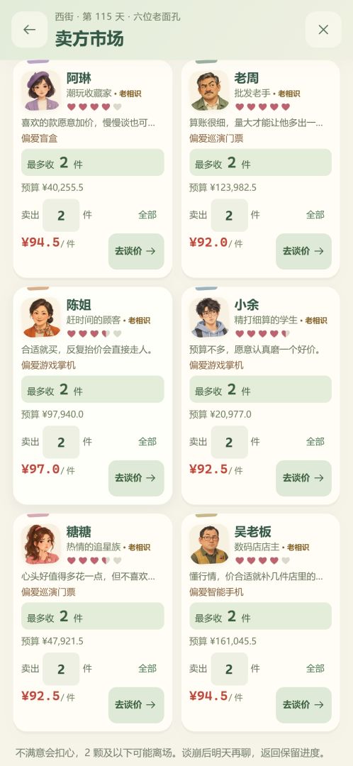 倒货大亨游戏截图