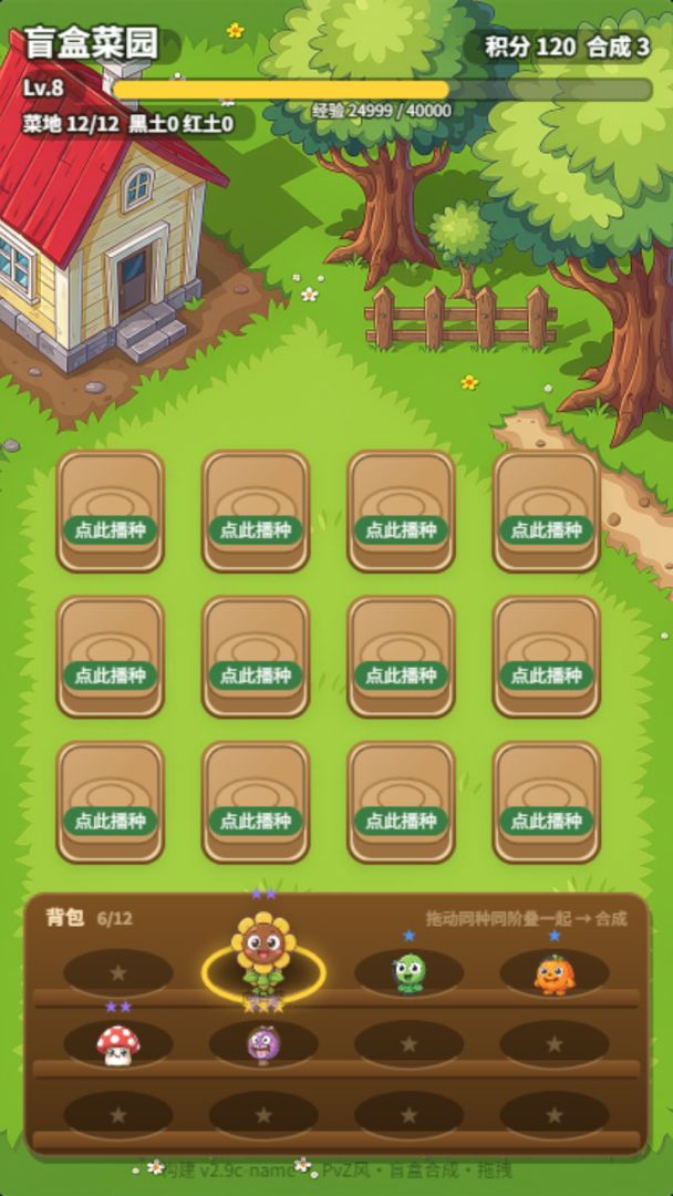 盲盒菜园游戏截图