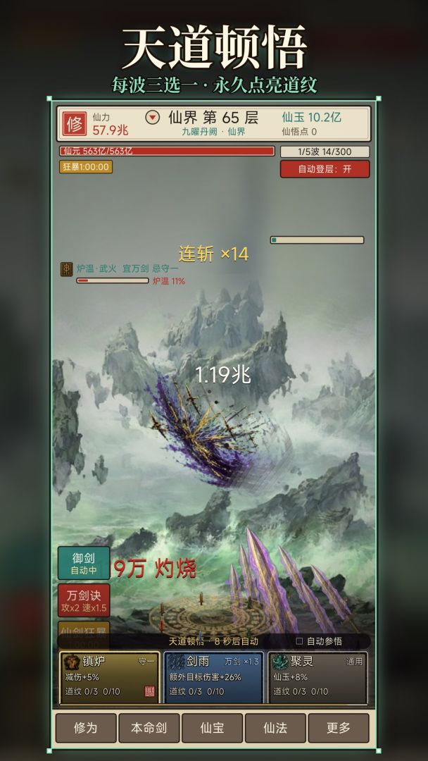 剑道飞升游戏截图