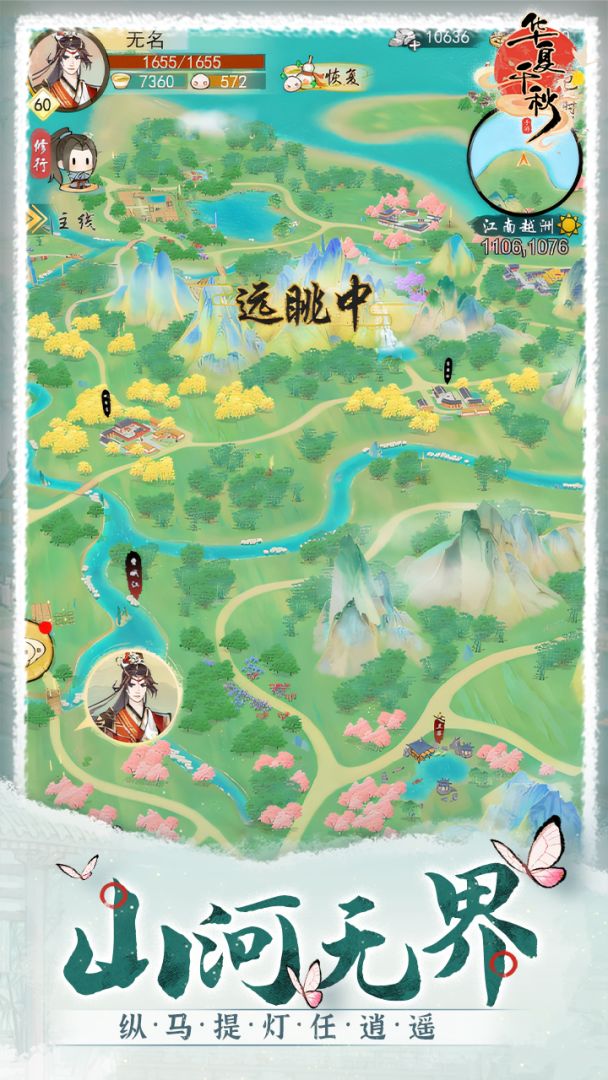 华夏千秋游戏截图