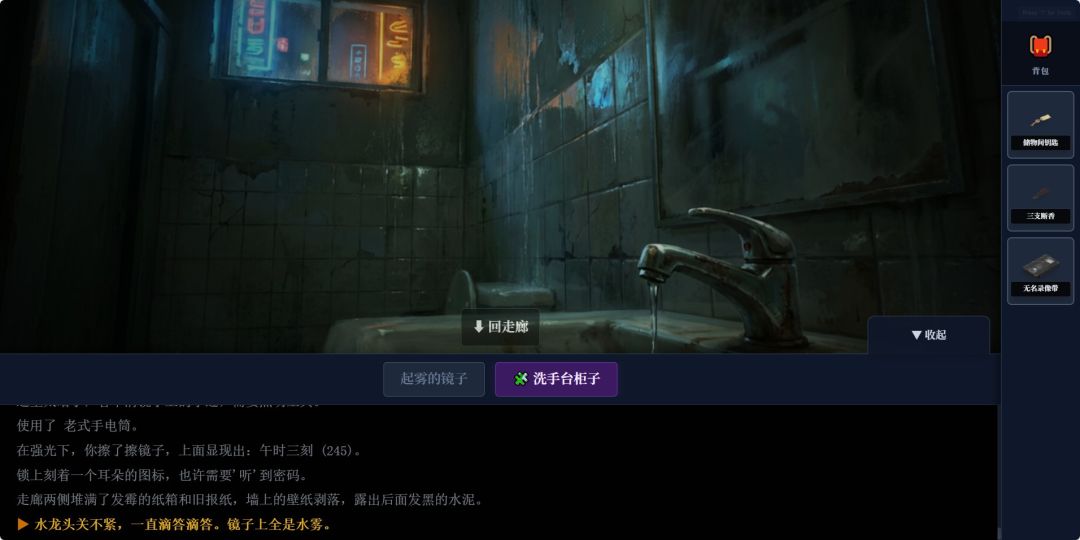 怨念公寓：九零年代游戏截图