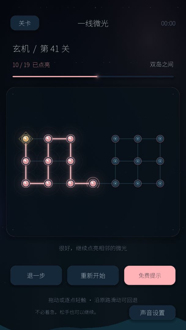一线微光游戏截图