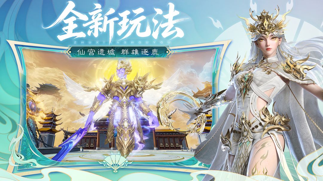 诛仙游戏截图