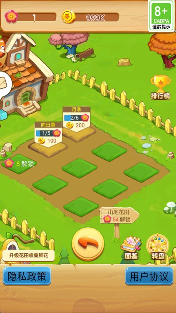 花卉家园游戏截图