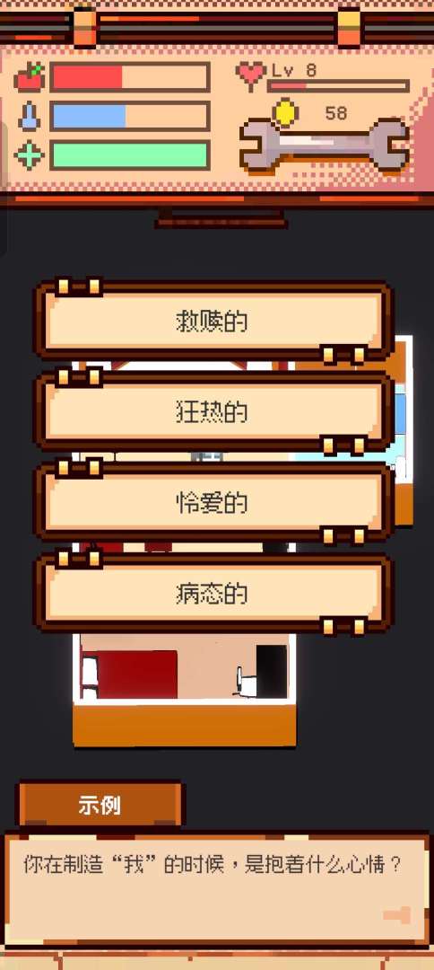 人生养成游戏截图