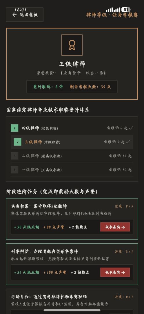 我是律师游戏截图